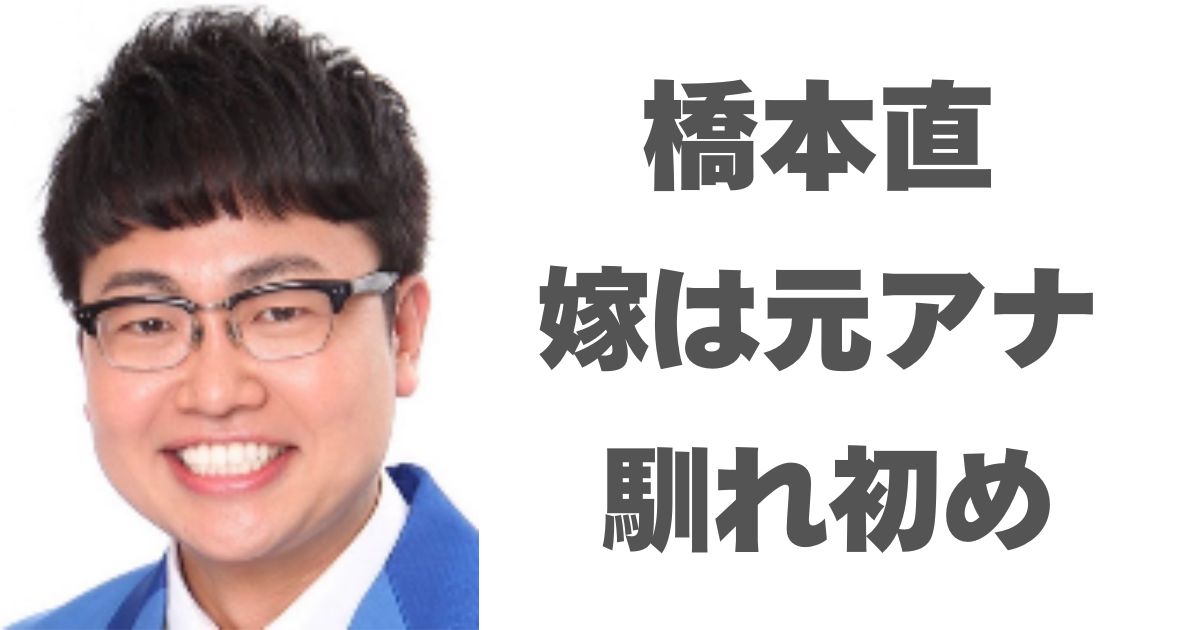 橋本直