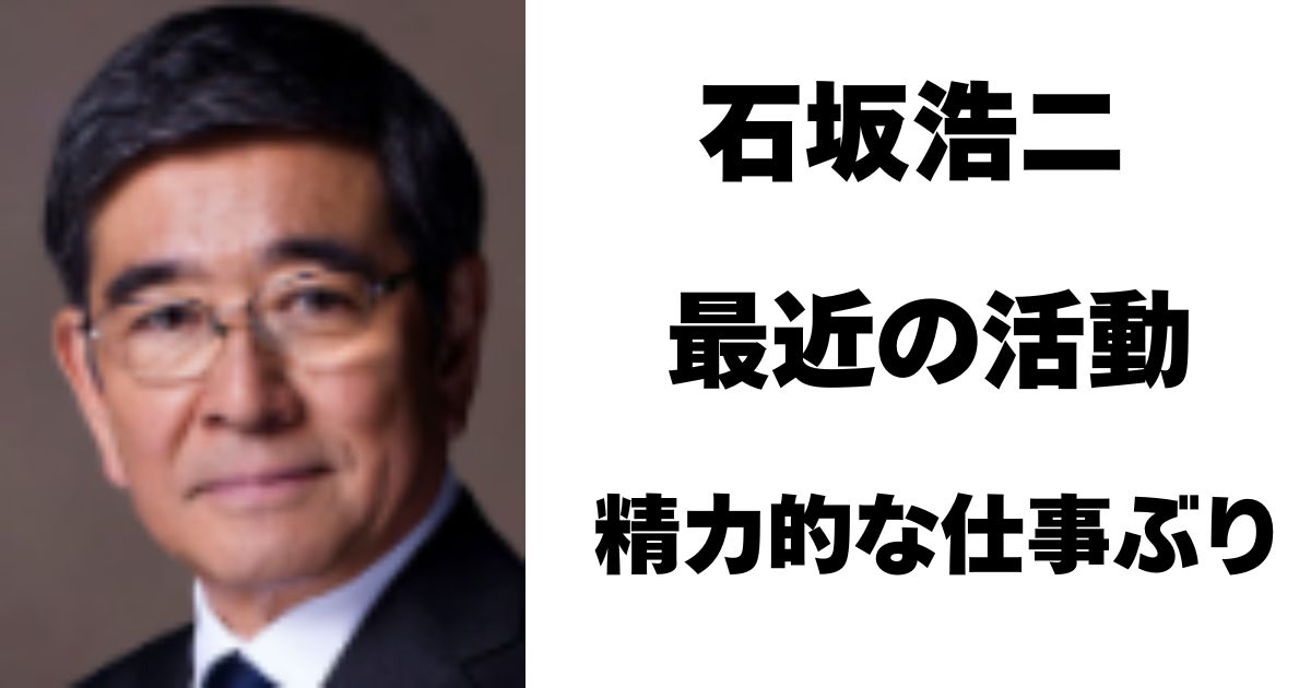 石坂浩二