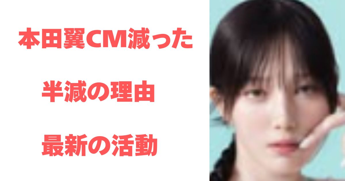 本田翼