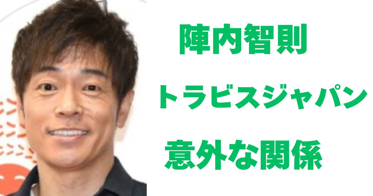陣内智則