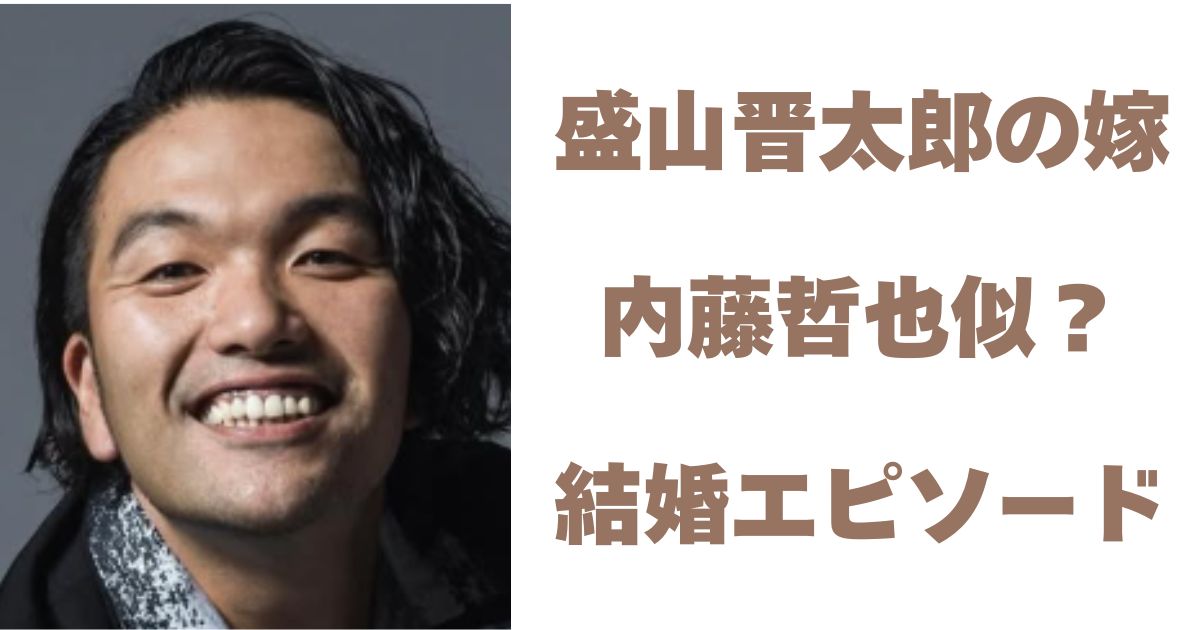 盛山晋太郎