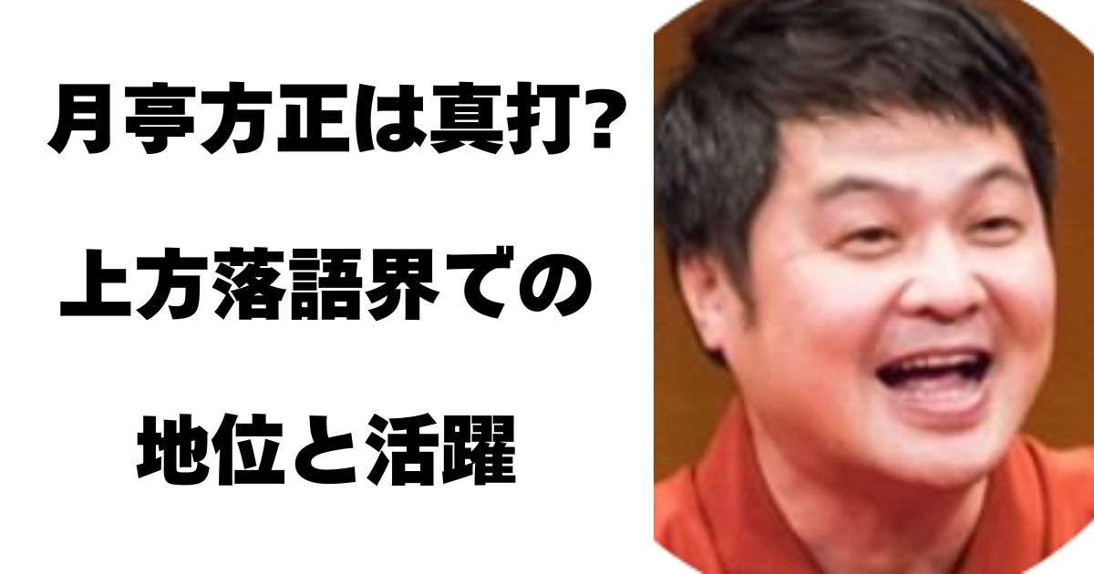 月亭方正
