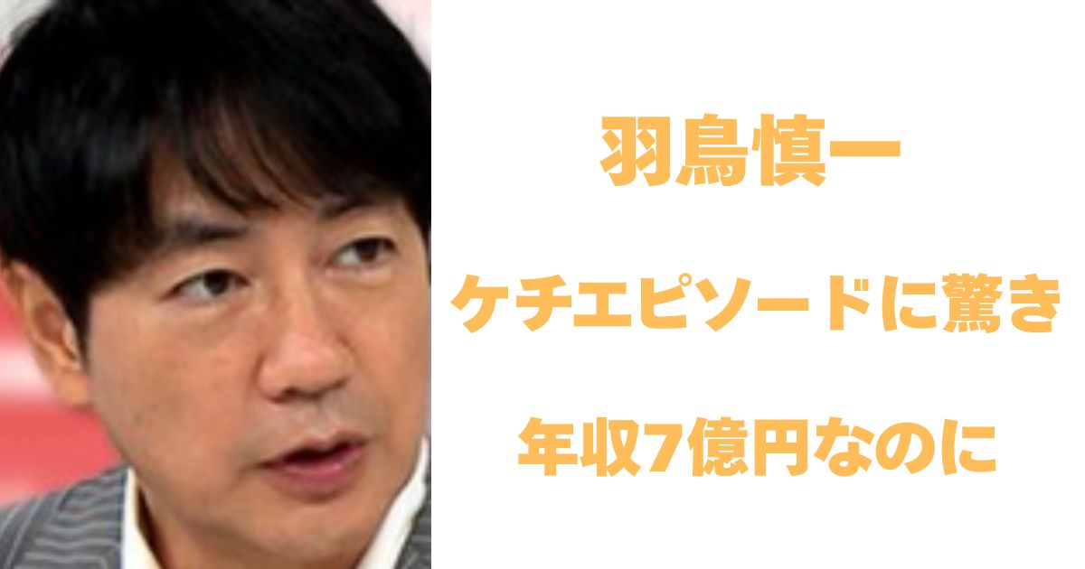 羽鳥慎一