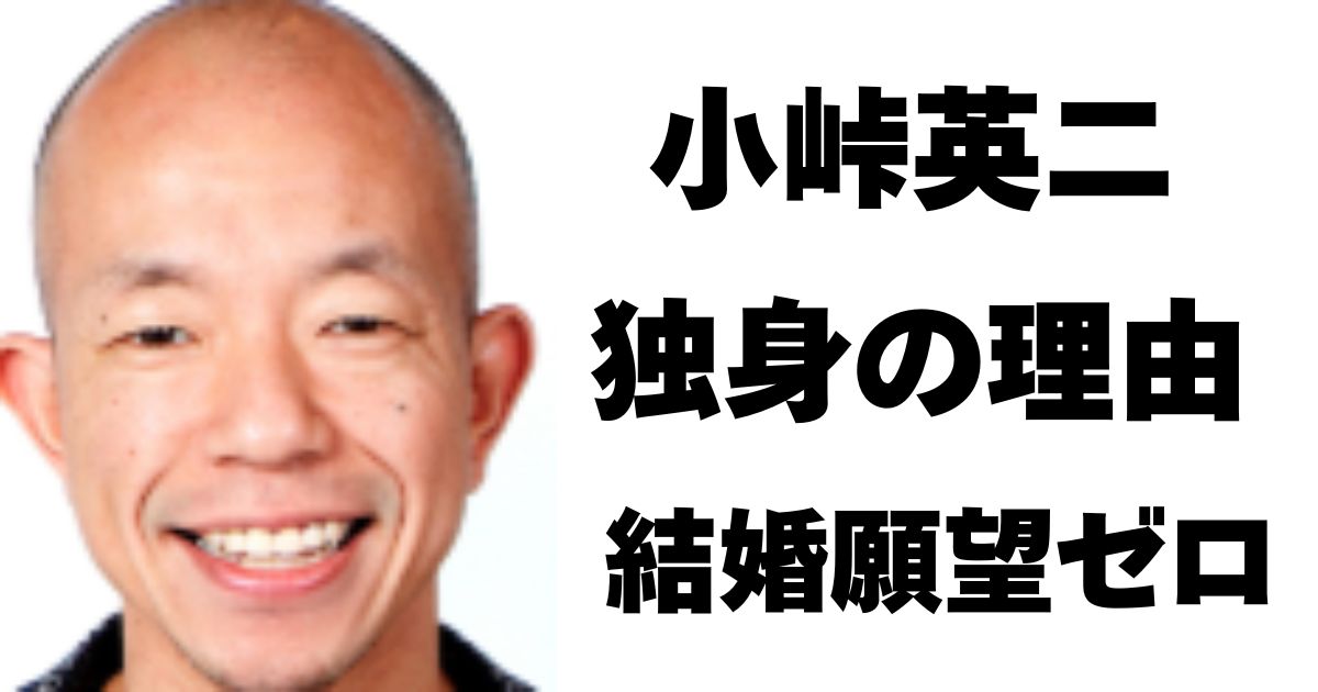 小峠英二