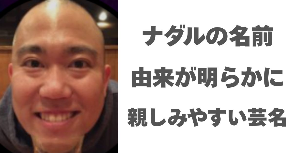 ナダル