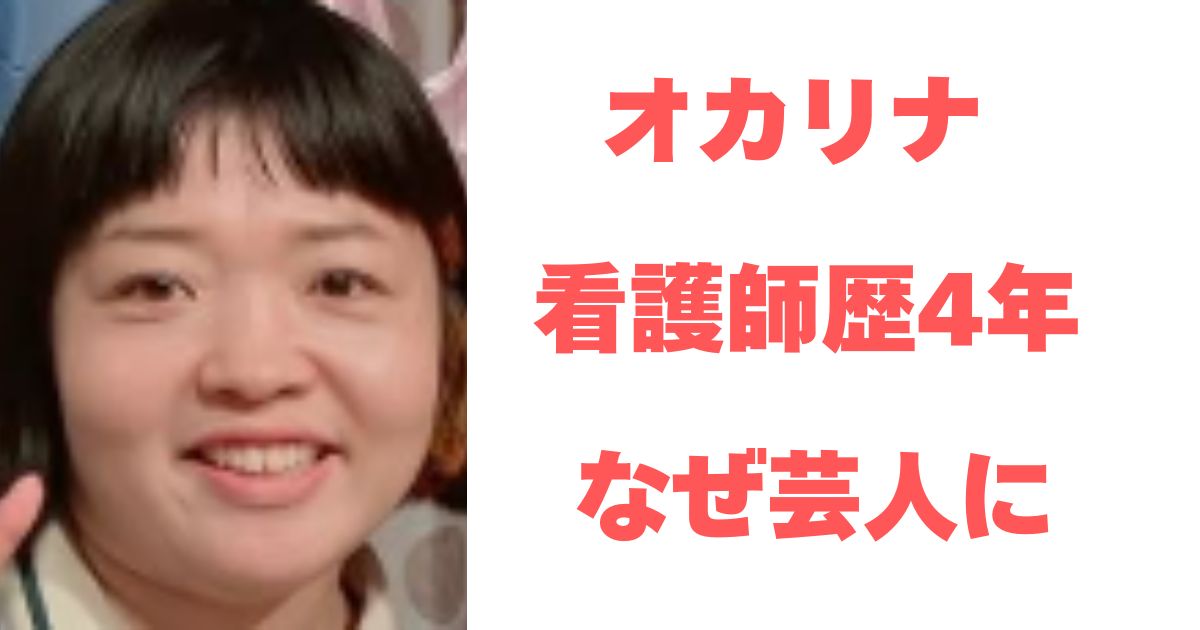 オカリナ