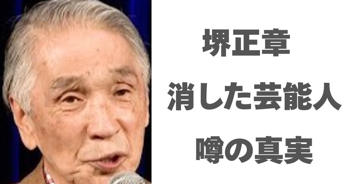 堺正章