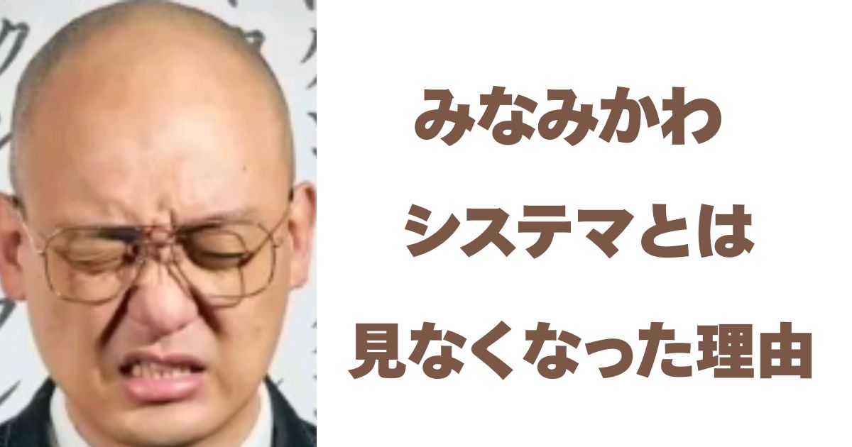 みなみかわ