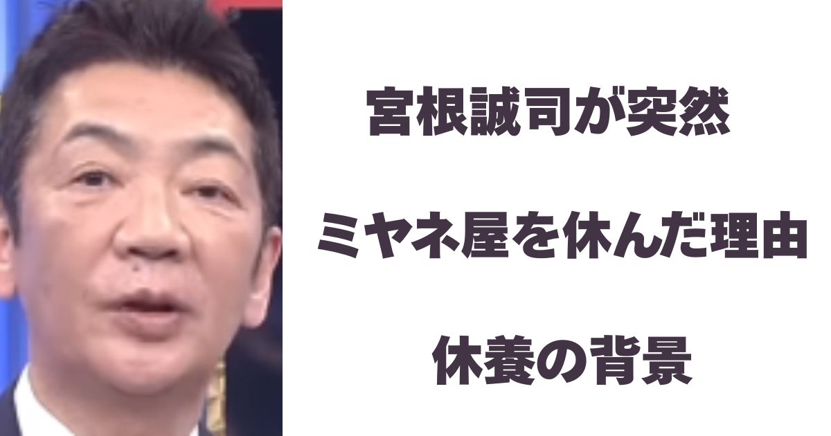 宮根誠司