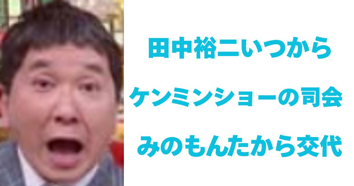 田中裕二