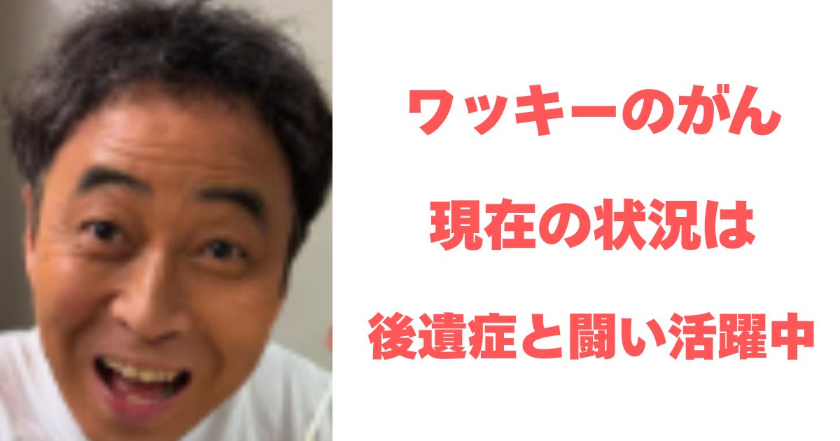ワッキー