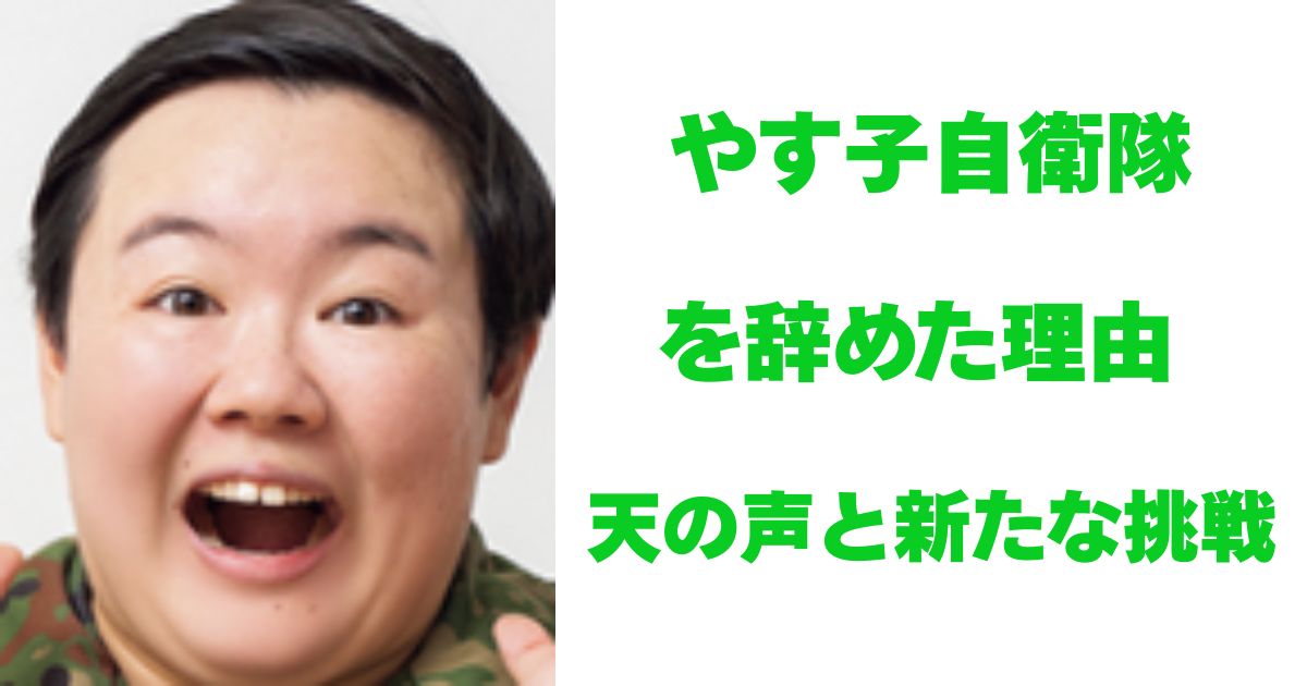 やす子
